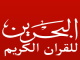 Bahrain Quran